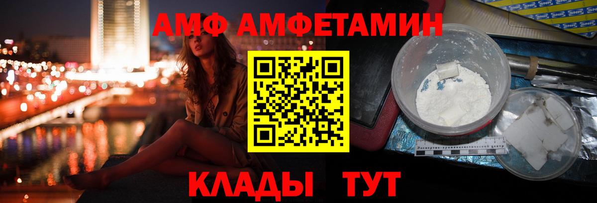 АМФ 97% Тавда