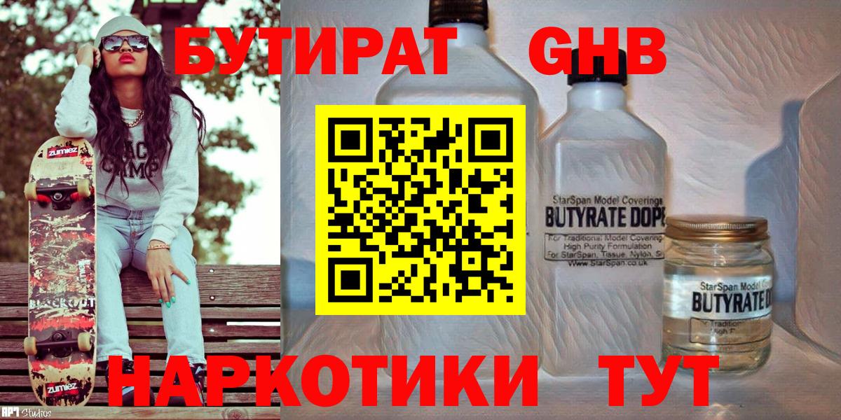 БУТИРАТ вода Тавда