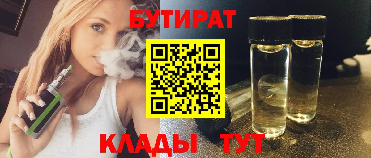 Бутират вода  Вход с VPN  Бутират  Тавда 