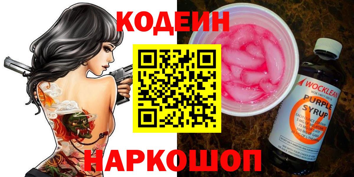 Кодеин напиток Lean (лин) Тавда