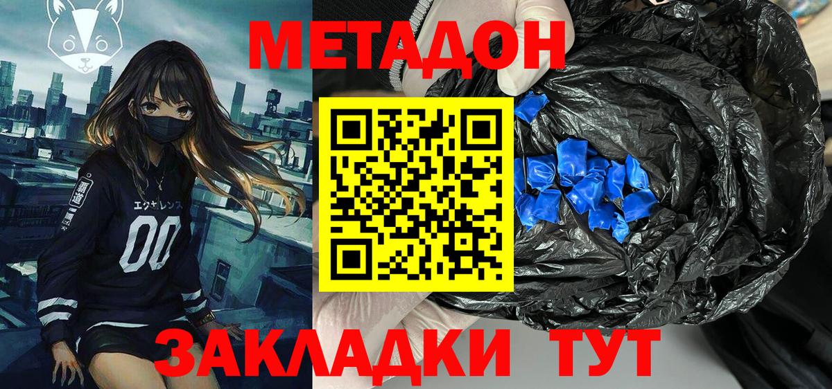 Метадон VHQ Тавда