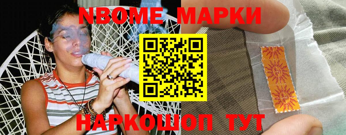 Марки N-bome 1,5мг Тавда
