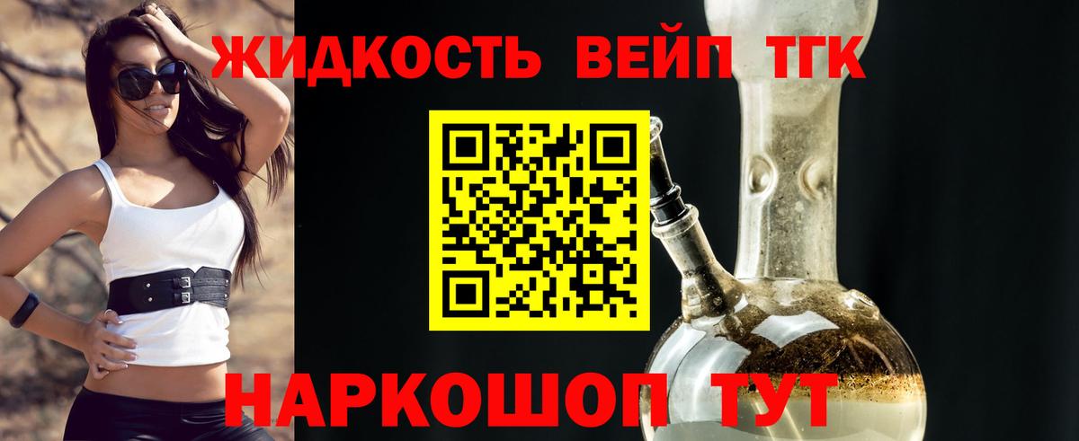 что такое наркотик  ТГК вейп  Вход с VPN  Тавда 